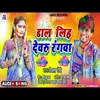 Dal Diha Devru Rangwa Holi New Song