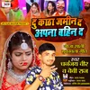 About Du Katha Jamin Da Apana Bahin Da Dahej Pratha Bhojpuri Song