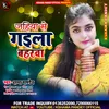 About Jahiya Se Gaila Bahrwa Bhojpuri Lokgeet Song
