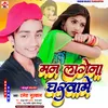 About Man Lagena Gharwa Mein Bhojpuri Song