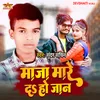 About Maza Mare Da Ho Jaan Bhojpuri Song