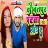 About Nabbatpur Hai Murder Saryam Hoi bhojpuri Song