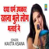 About Daya Dhram Upkar Rahana Bhule Log Bhlai N Haryanvi Song