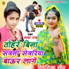 About Sejariya Baur Lage Dhobi geet bhojpuri Song