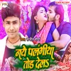 About Naye Palangiya Tod Dela Bhojpuri Song