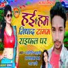 About Hai Hum Nishad Tagam Raephal Par Song