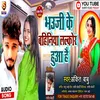 About Bhauji Ke Bahiniya Larkor Hua Hai Bhojpuri Song
