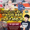 About Army Lover Ha Majanuaa Kaise Jihi A Modi Ji Bhojpuri Song Song