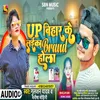 About Up Bihar Ke Laika Brand Hole Song