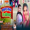 Kawana Lover Se Batiyalu Bhojpuri