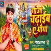 About Ganja Chadaaib A Bhaiya Bhojpuri Song