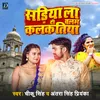 About Sadiya La Di Balam Kalkatiya Bhojpuri Song