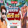 About Sitara Wala Saree Bhojpuri Song