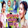 About Choliya Dhar Ke Patak Dela Rajaji Song