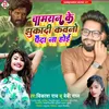 About Chamaran Ke Jhuka Di Kawano Paida Na Hoi Bhojpuri Song