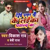 About Chamar Ji Ke Laika Pasand Ba Bhojpuri Song