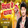 About Piyawa Ke Gharwa Bhojpuri Song