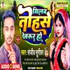 About Milab Tohse Jarur Ho Bhojpuri Song