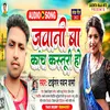 About Jawani Ba Ka Kanch Kasthuri Ho Bhojpuri Song