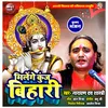 About Milenge Kunj Bihari Hindi Krishna Bhajan Song