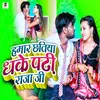 About Hamar Chhatiya Dhake Padhi Raja Ji Song