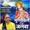 About Muraliwale  Tera Jalwa Hindi Krishna Bhajan Song