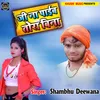 About Ji Na Paiba Tora Bina bhojpuri Song