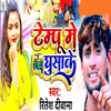 About Tempu Me Ghusa Ke Bhojpuri Song