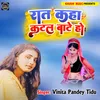 About Rat Kaha Katal Bare Ho Bhojpuri Song