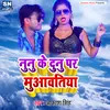 Nunu Ke Dunu Par Muaawatiya bhojpuri