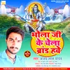 About Bhola Ji Ke Chela Brand Hawe Bhojpuri Bhakti Song Song