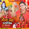 Geruwa Pagariya Bhojpuri