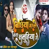 About Bichhiya Marale Biya Sutuhiya Mein Song