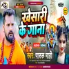 About Khesari Ke Gana bhakti Song