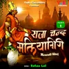 About Raja Chand Maliyagiri Part - 1 Song