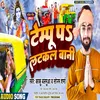 Tempu Ke Piche Latkal Bani Bhakti Song