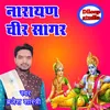 Narayan Cheer Sagar