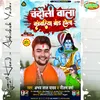 Chandauli Jila Ke Kawariya Brand Hola