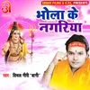 About Bhola Ke Nagariya Bhojpuri Song