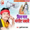 About Din Raat Bhangiye Chabawe Bhojpuri Song