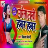 Marela Sakhi Habar Habar Bhojpuri