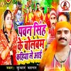 About Pawan Singh Ke Bolbam Kahiya Le Aai Bhojpuri Song