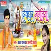 About Devghar Nagariya Bhojpuri Song