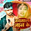 About Jaymala Jan Ke Bhojpuri Song