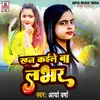 About Khoon Kaile Ba Lover Ho Bhojpuri Song