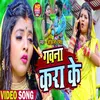 About Gawna Kra Ke Bhojpuri Song