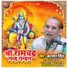 Shree Ramchandra Nand Nandan Hindi Ram Bhajan