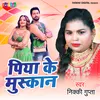 Piya Ke Muskan Bhojpuri