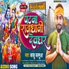 About Patna Rajdhani Ge Chhuri Devghar Maghi Song Song