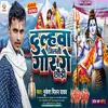 About Dulahawa Miltau Gor Ge Chhaudi Bhojpuri Song